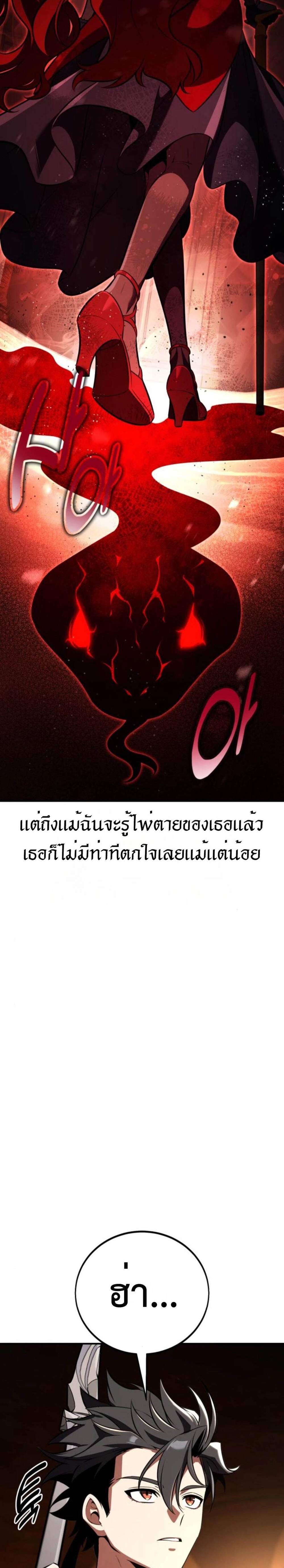 I Killed an Academy Player แปลไทย