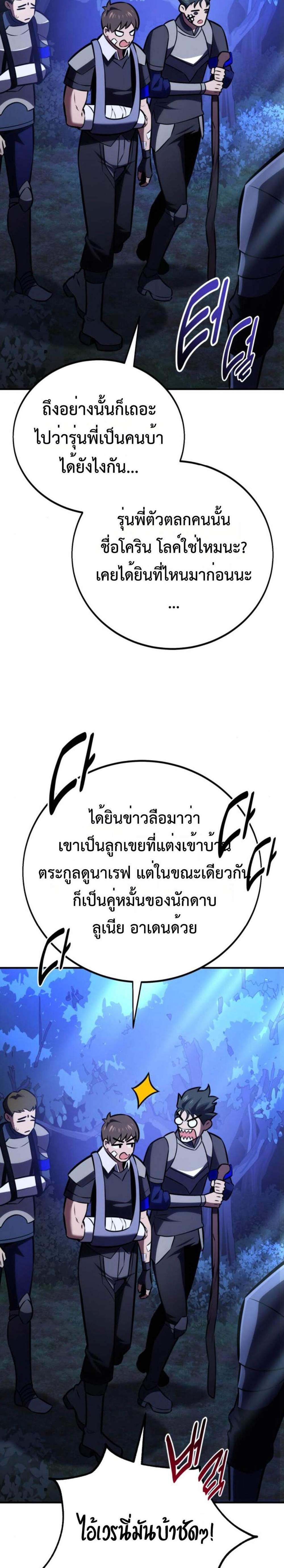 I Killed an Academy Player แปลไทย