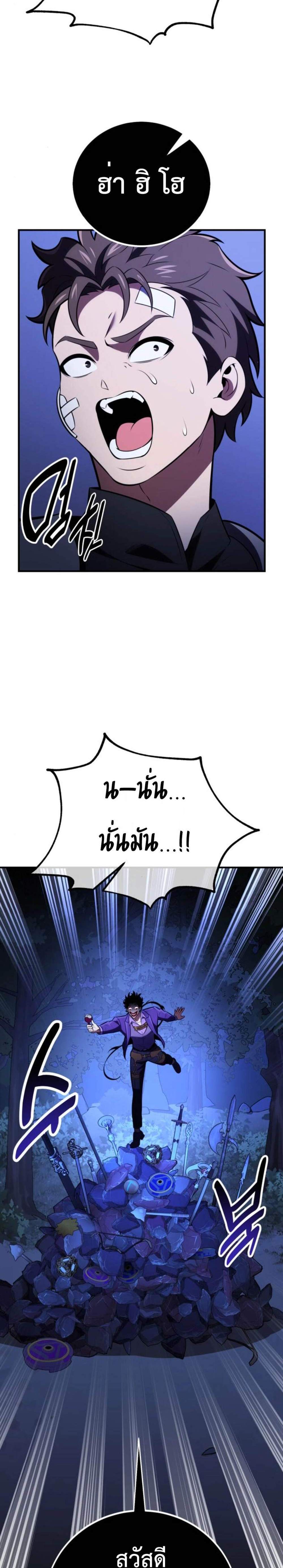 I Killed an Academy Player แปลไทย