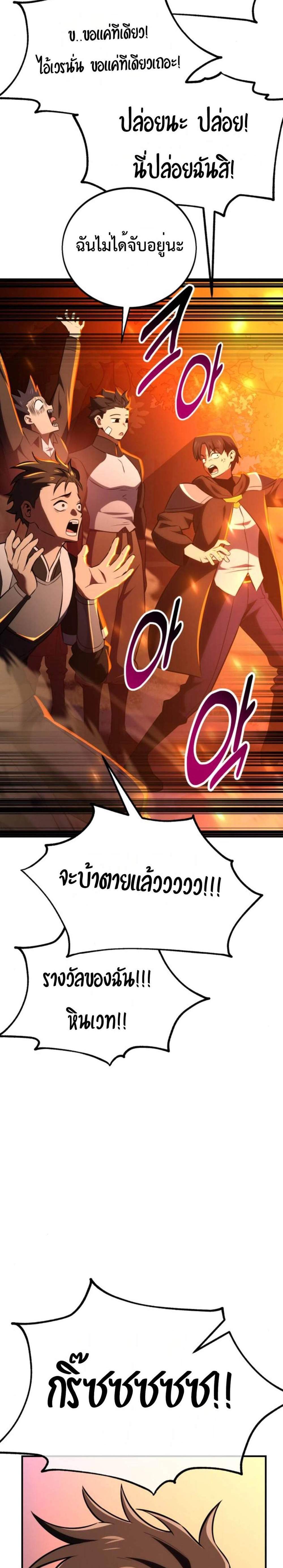 I Killed an Academy Player แปลไทย