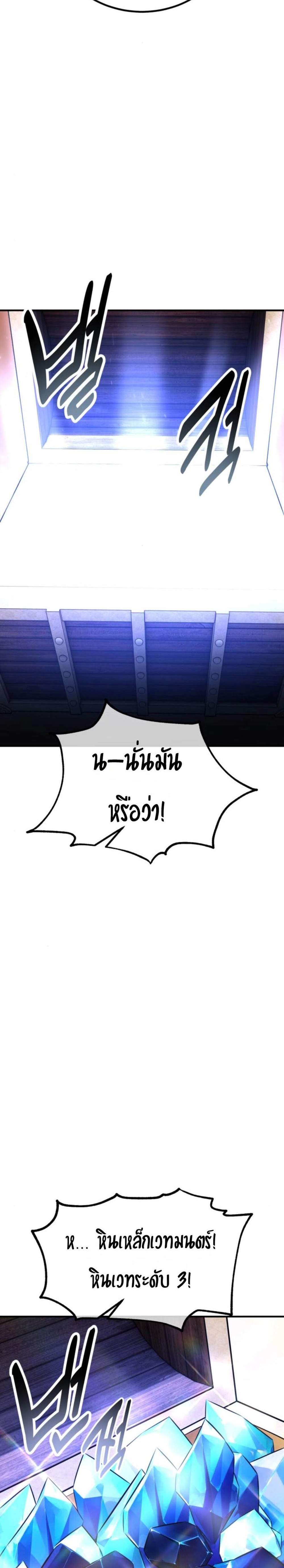 I Killed an Academy Player แปลไทย