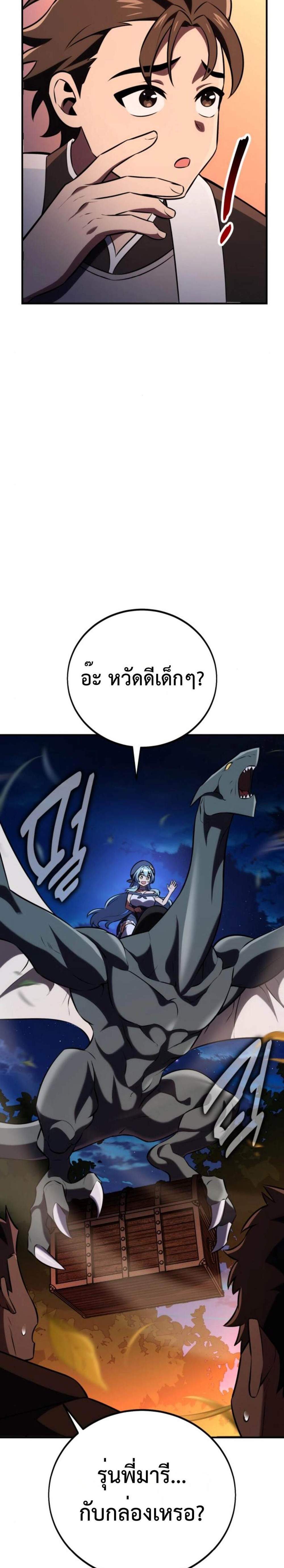 I Killed an Academy Player แปลไทย