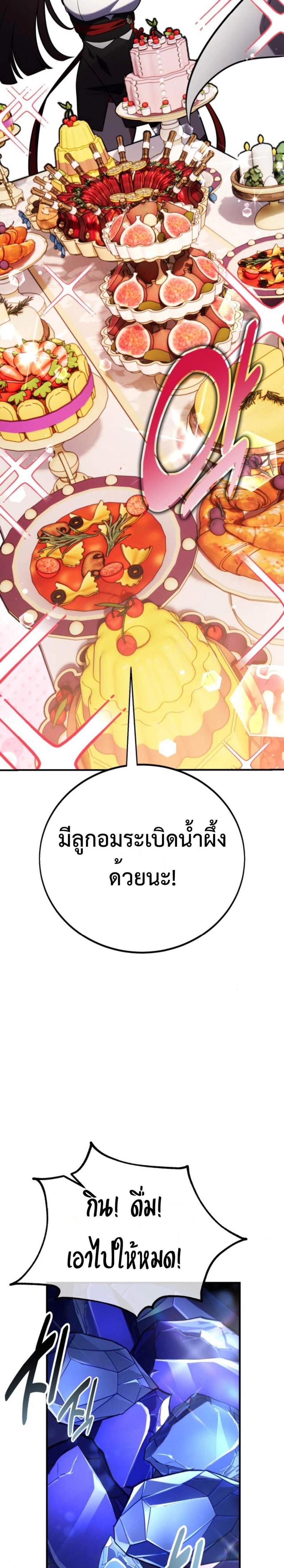 I Killed an Academy Player แปลไทย