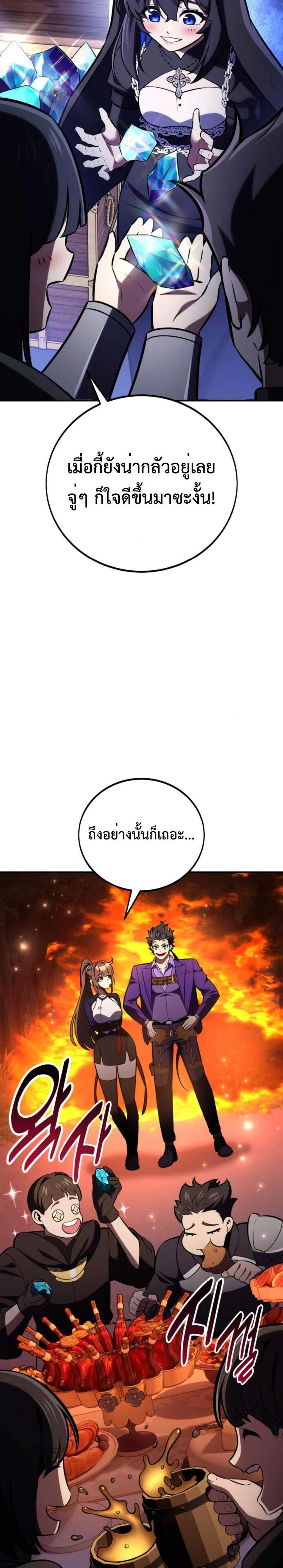 I Killed an Academy Player แปลไทย