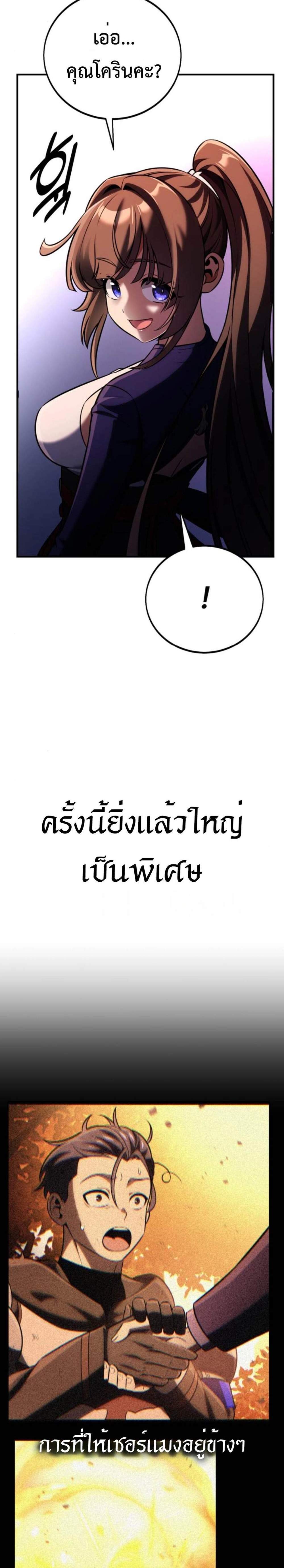 I Killed an Academy Player แปลไทย