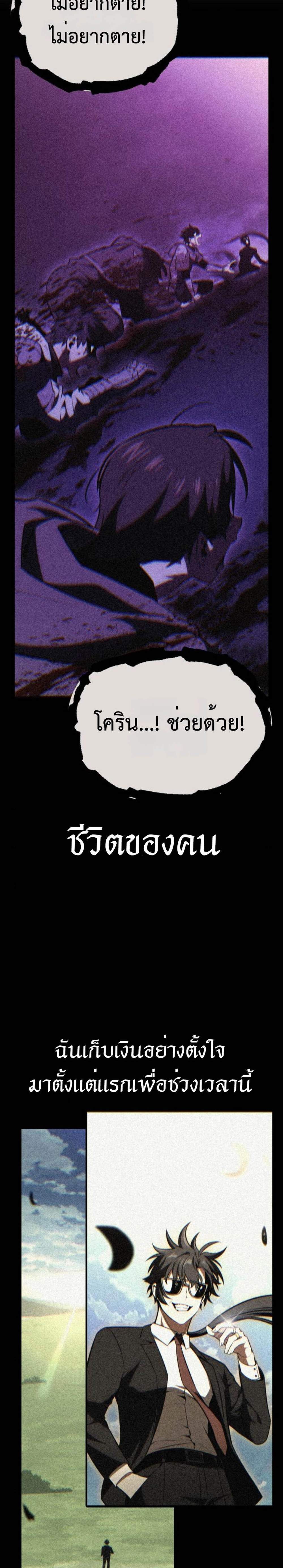 I Killed an Academy Player แปลไทย