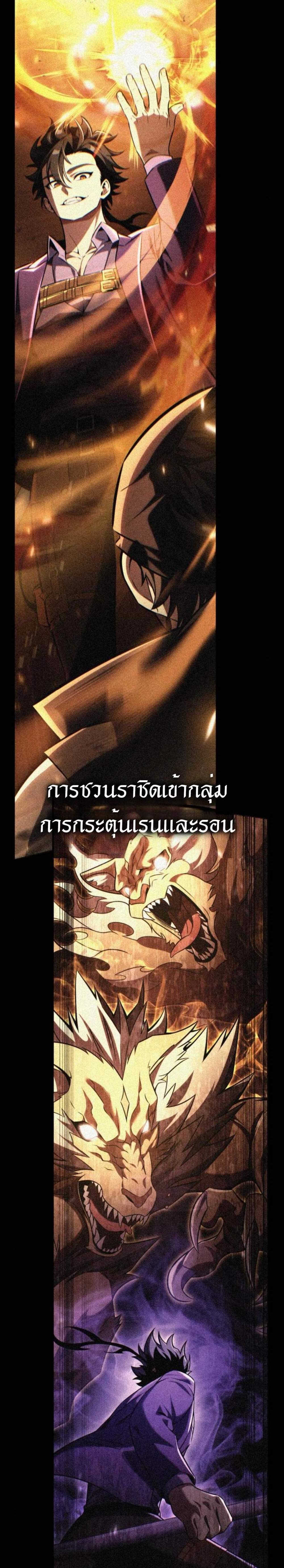 I Killed an Academy Player แปลไทย