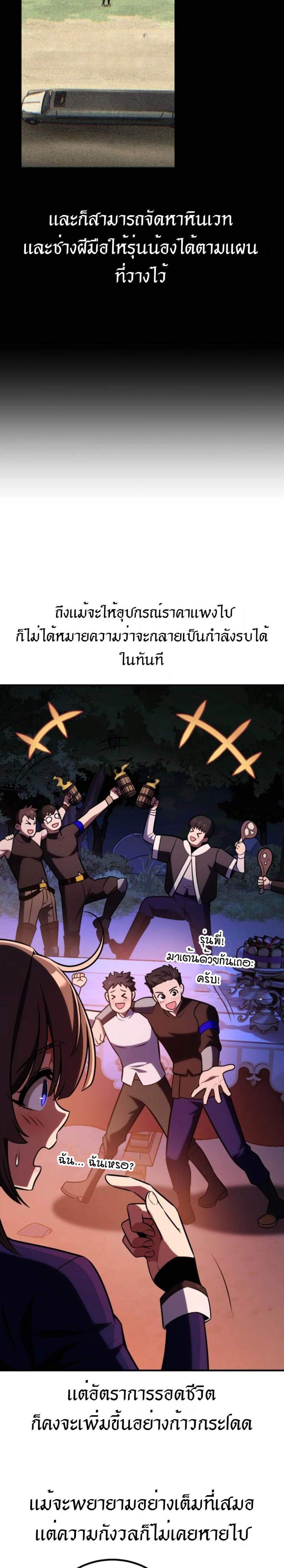 I Killed an Academy Player แปลไทย