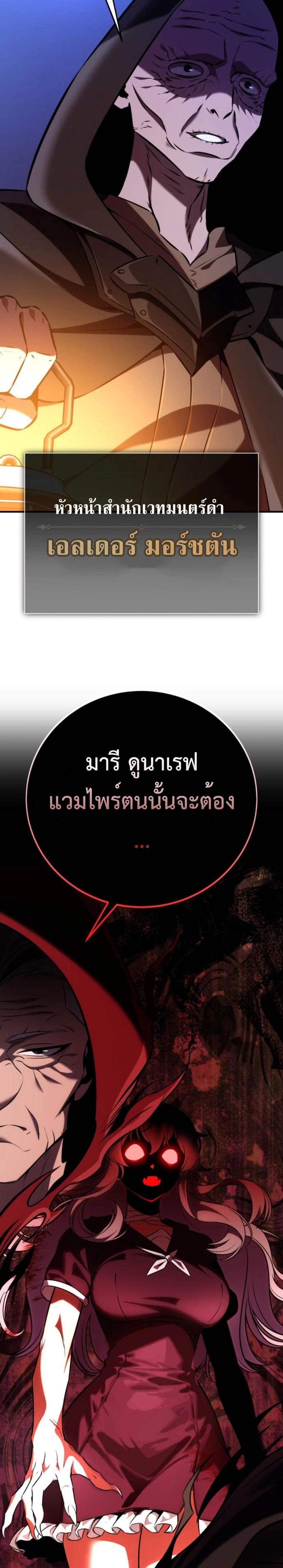 I Killed an Academy Player แปลไทย