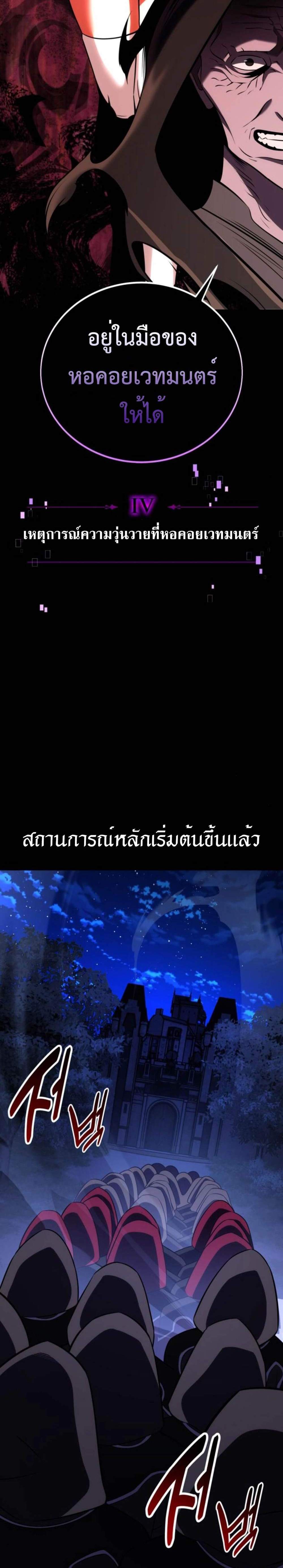 I Killed an Academy Player แปลไทย