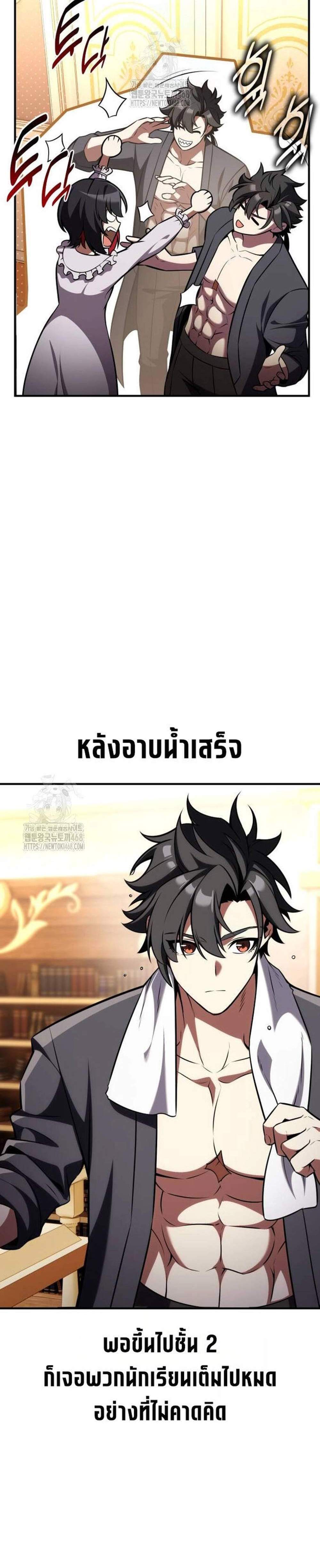 I Killed an Academy Player แปลไทย