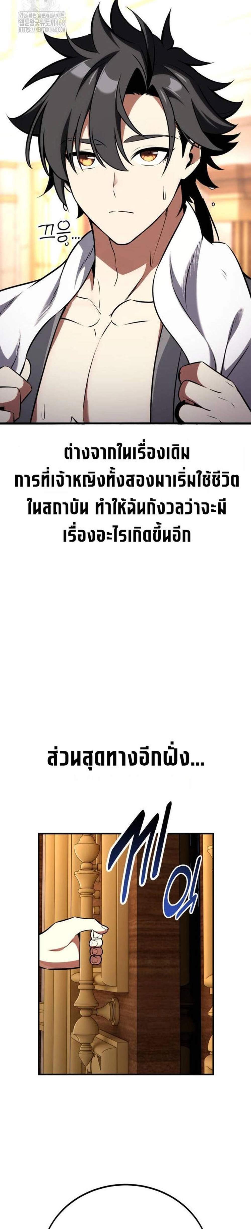 I Killed an Academy Player แปลไทย