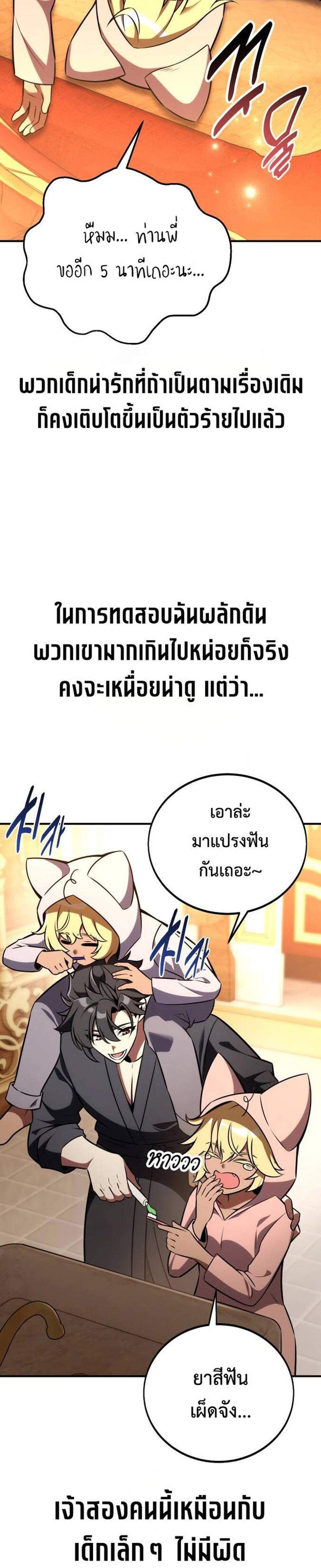 I Killed an Academy Player แปลไทย