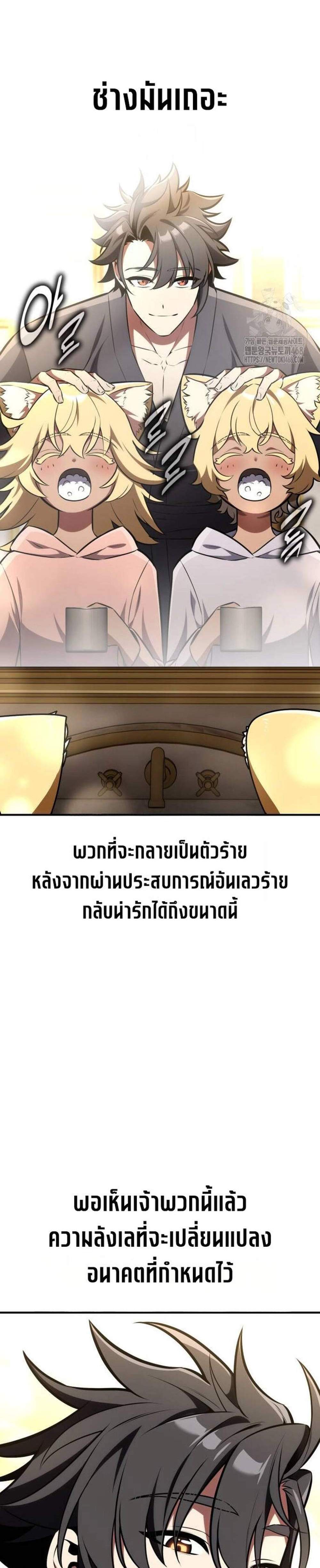I Killed an Academy Player แปลไทย