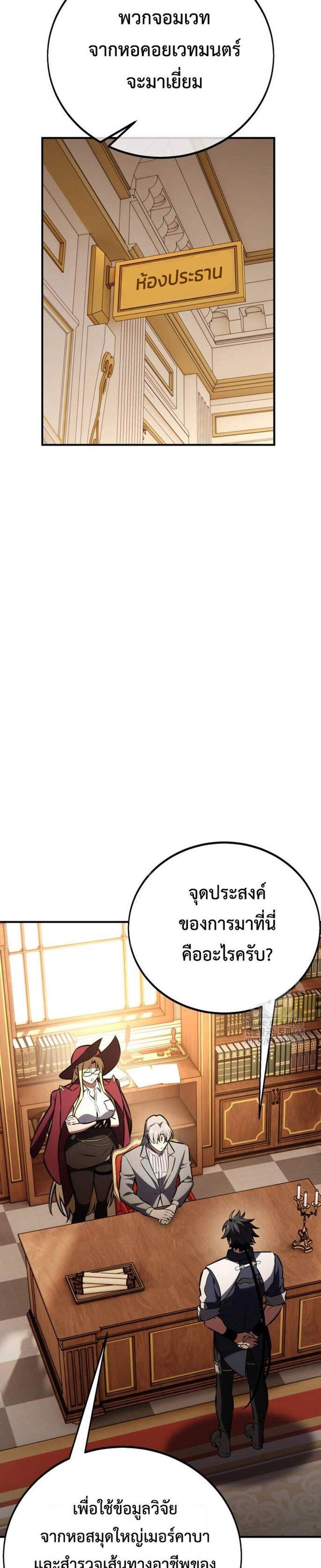 I Killed an Academy Player แปลไทย