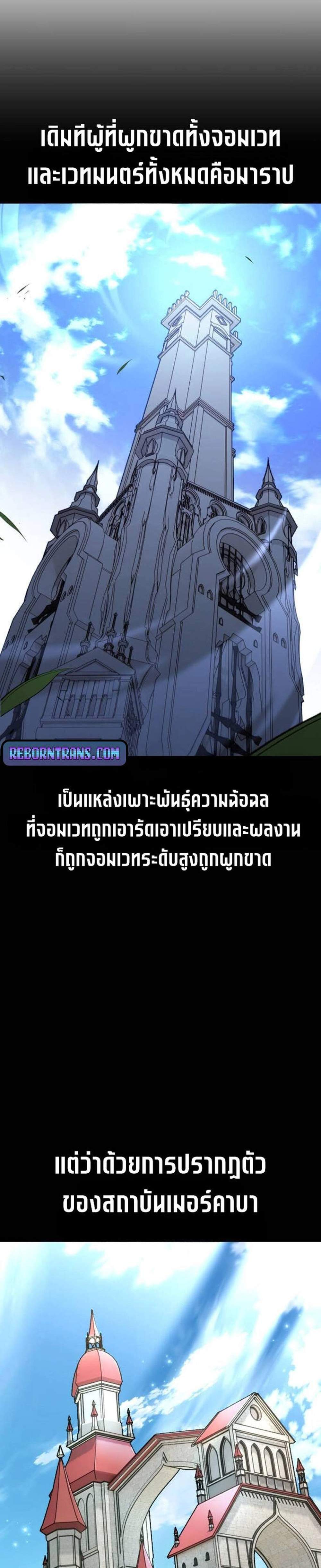 I Killed an Academy Player แปลไทย