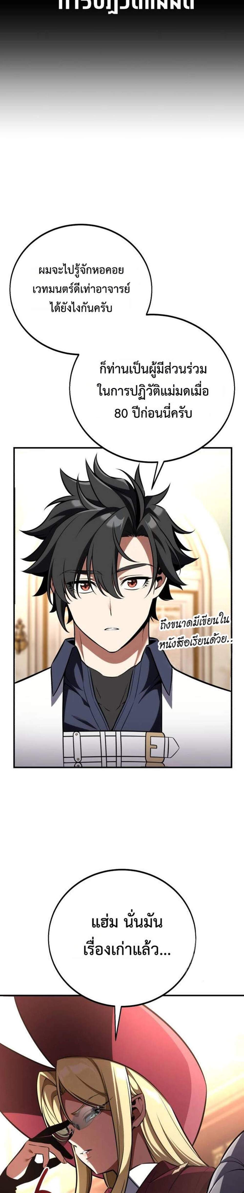 I Killed an Academy Player แปลไทย