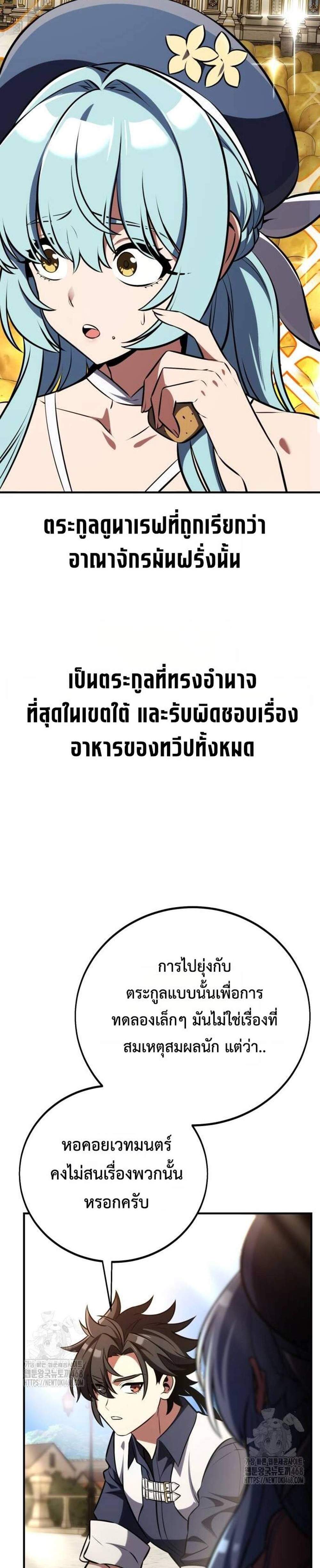 I Killed an Academy Player แปลไทย