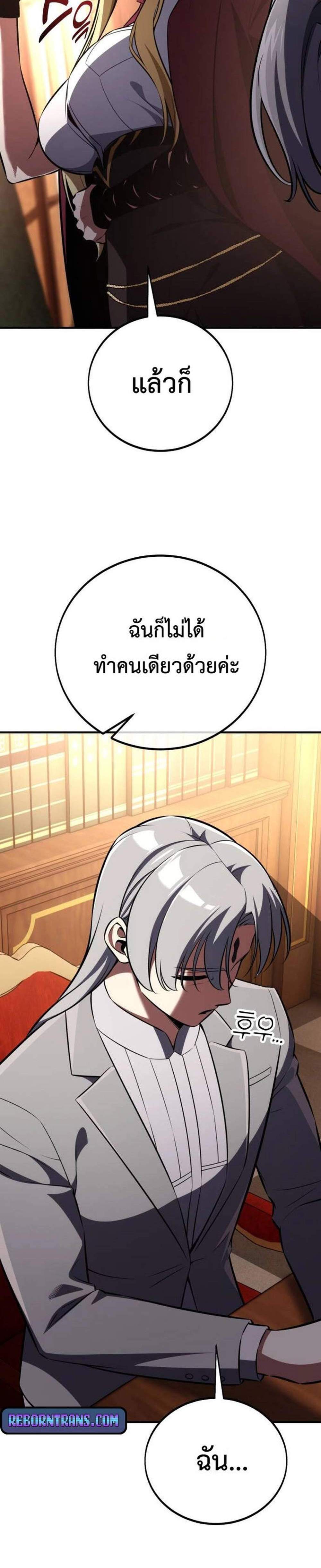 I Killed an Academy Player แปลไทย