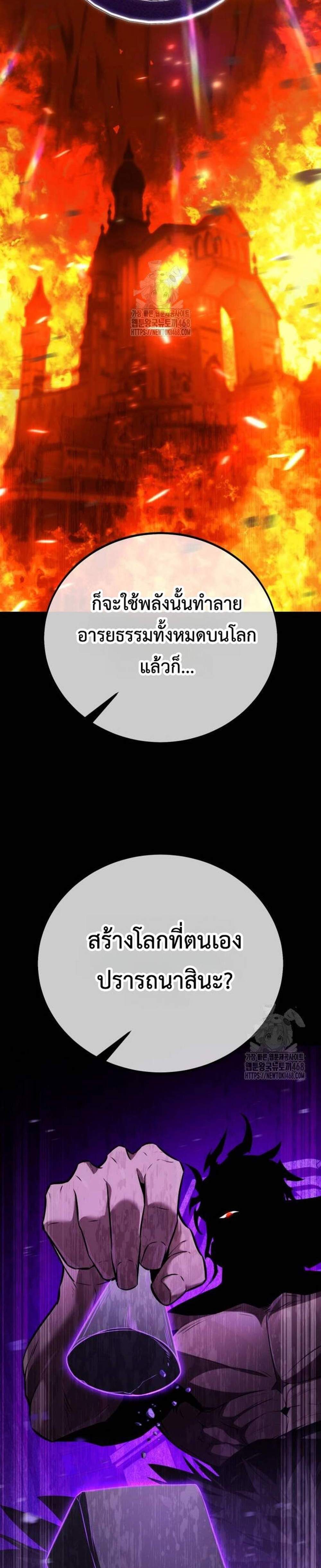 I Killed an Academy Player แปลไทย