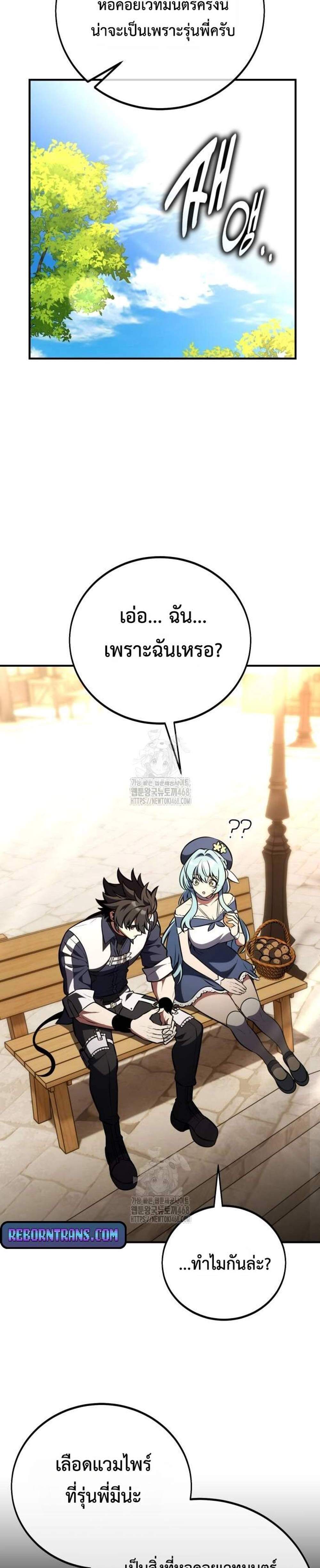 I Killed an Academy Player แปลไทย