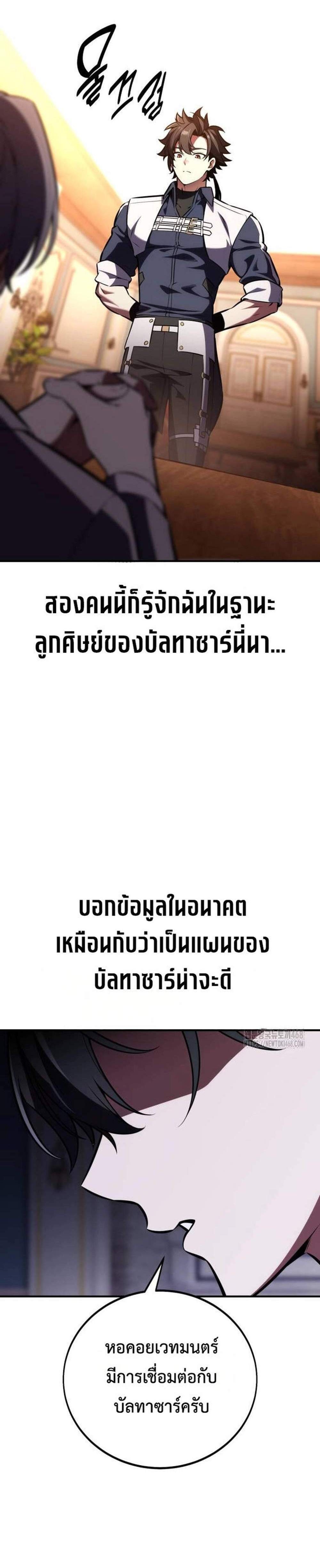 I Killed an Academy Player แปลไทย