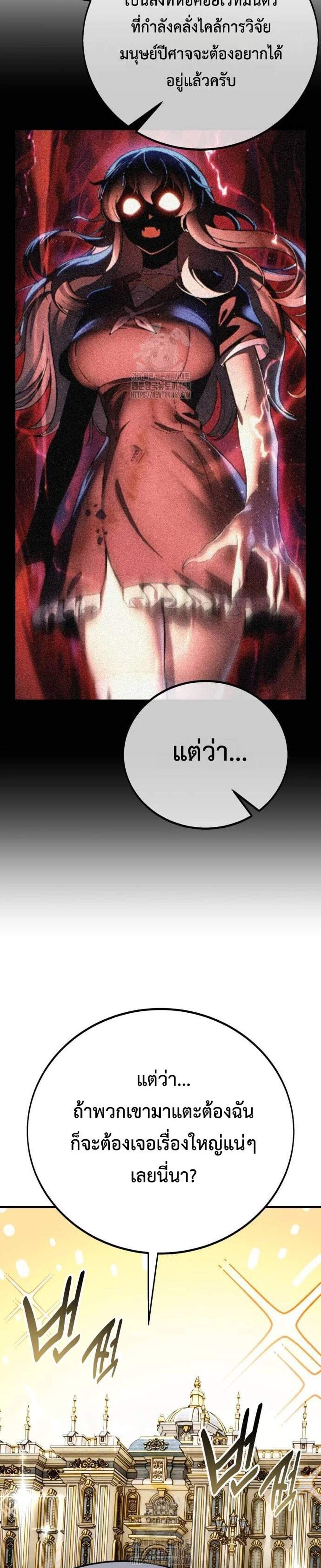 I Killed an Academy Player แปลไทย