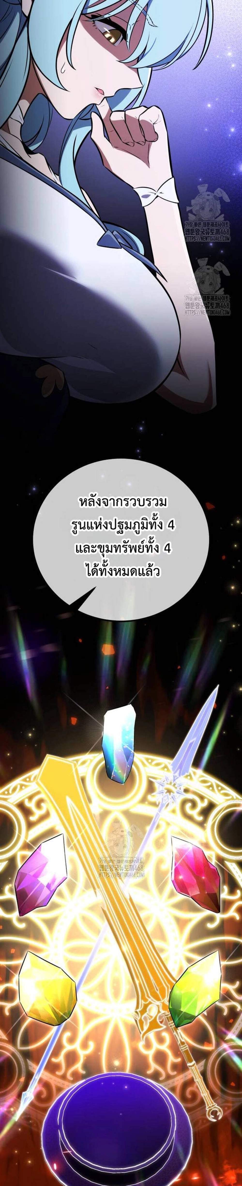 I Killed an Academy Player แปลไทย