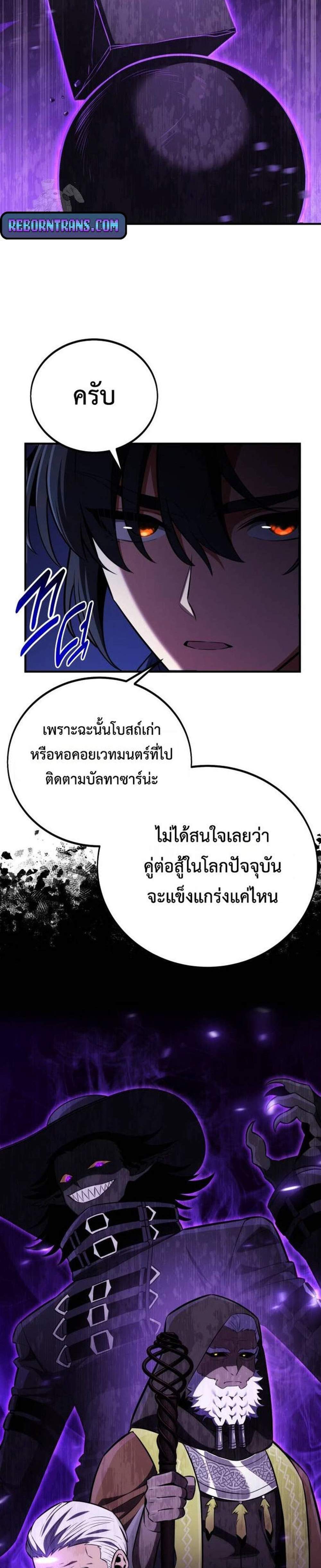 I Killed an Academy Player แปลไทย