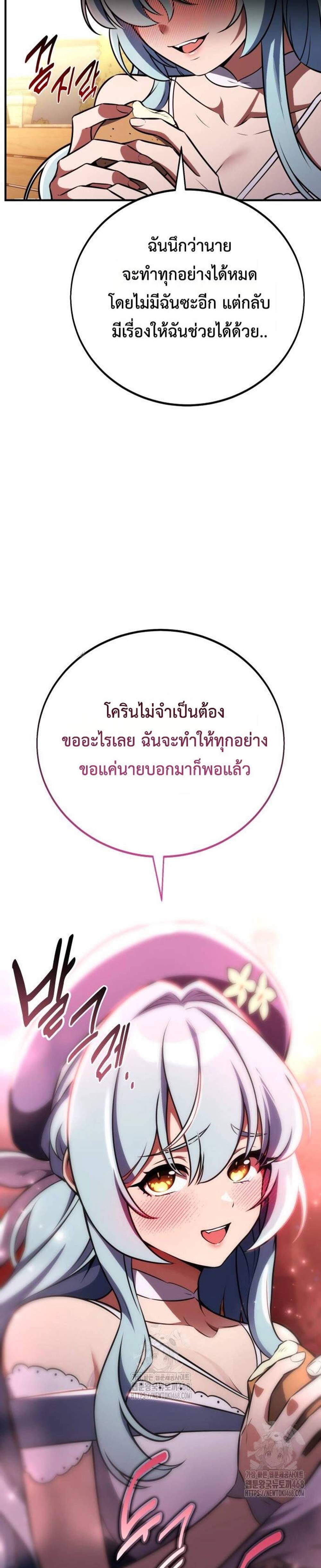 I Killed an Academy Player แปลไทย