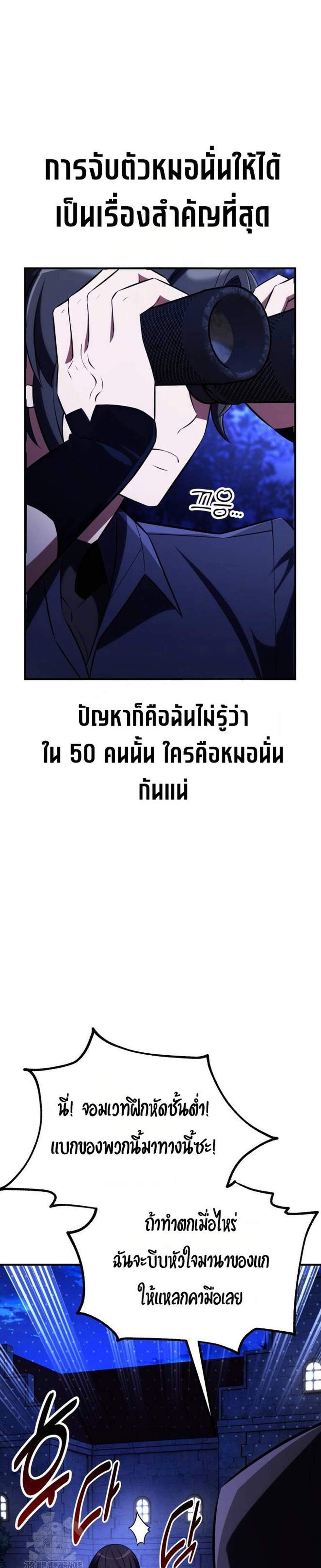 I Killed an Academy Player แปลไทย