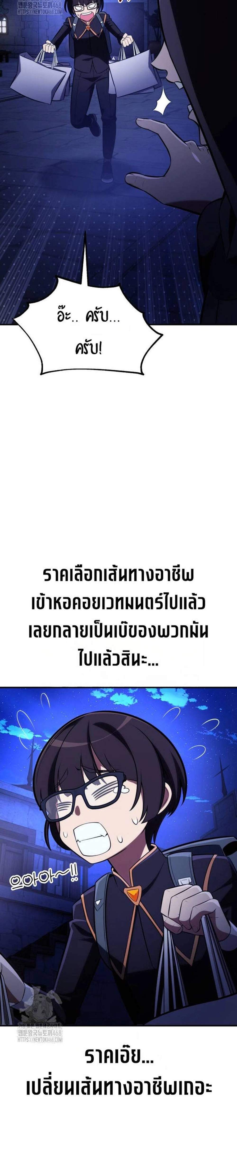 I Killed an Academy Player แปลไทย
