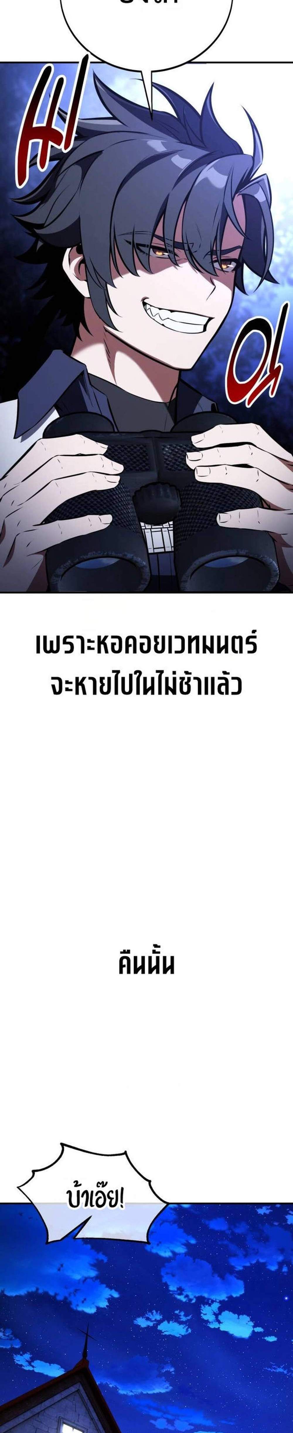 I Killed an Academy Player แปลไทย