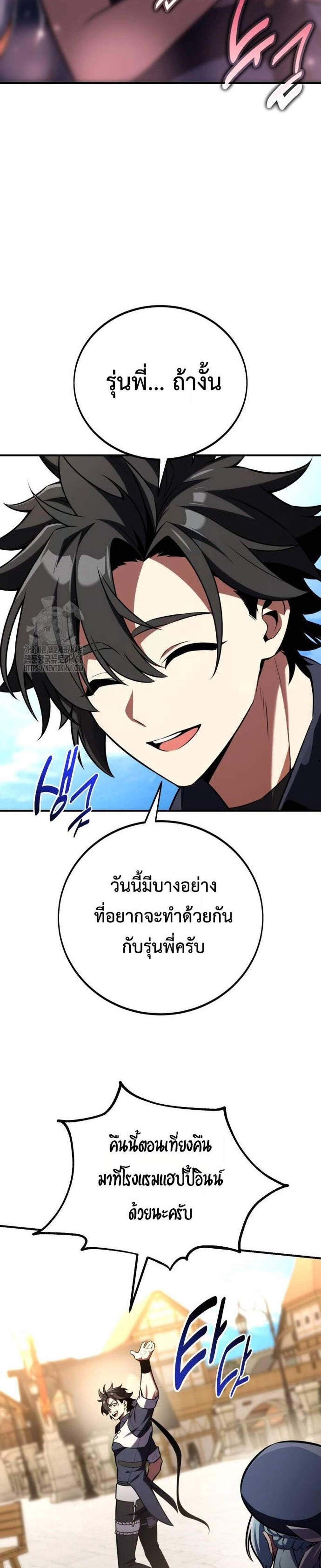 I Killed an Academy Player แปลไทย