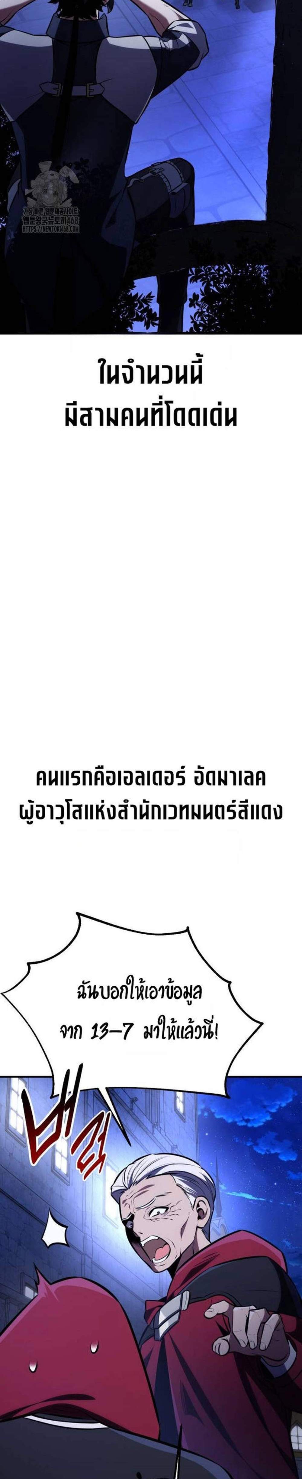 I Killed an Academy Player แปลไทย