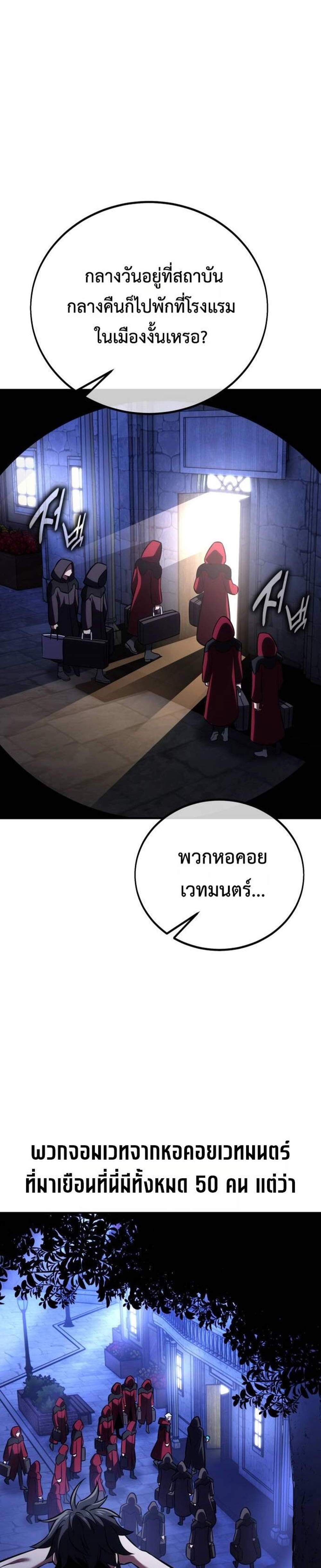 I Killed an Academy Player แปลไทย