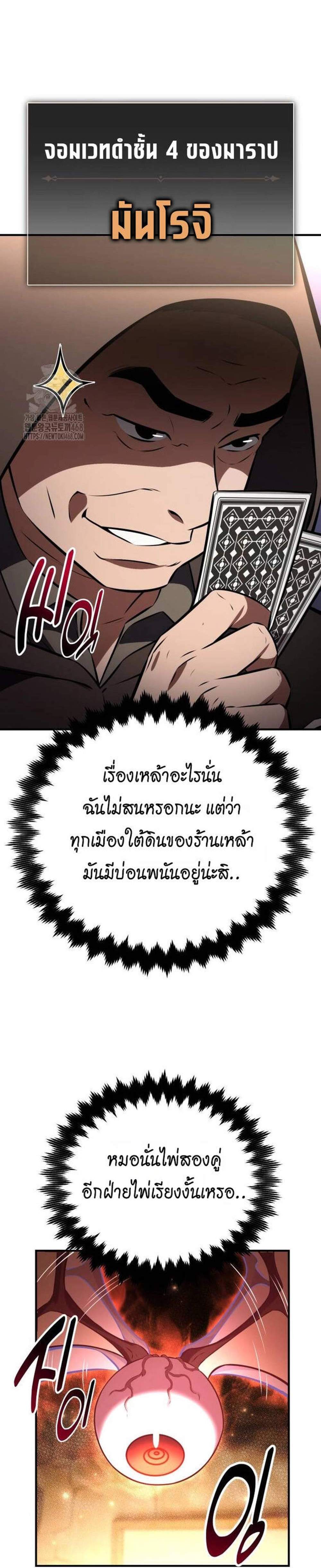 I Killed an Academy Player แปลไทย