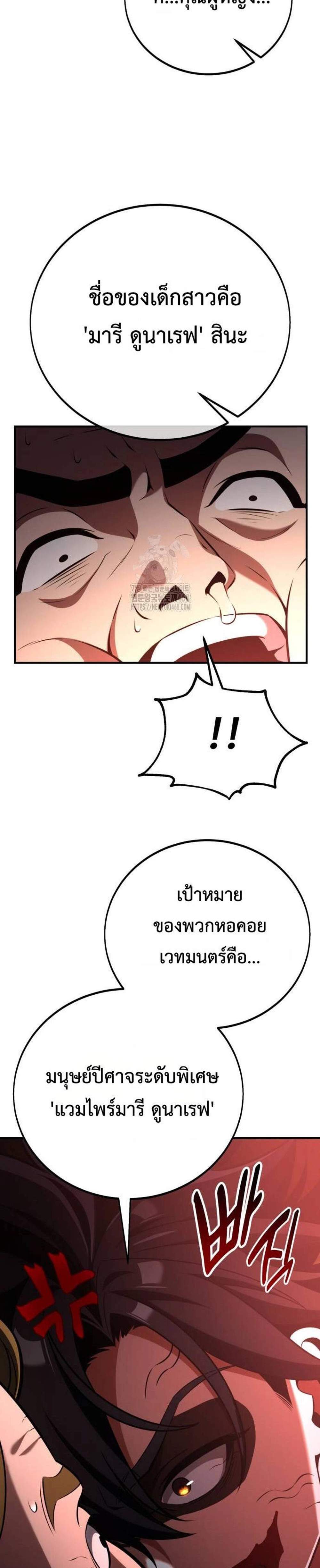 I Killed an Academy Player แปลไทย