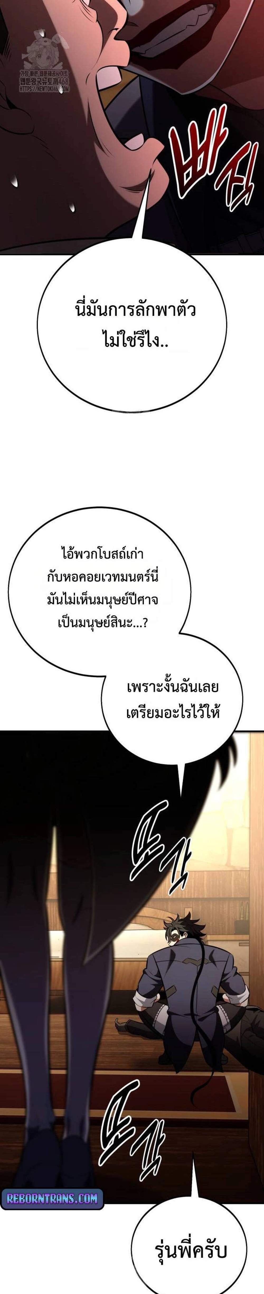 I Killed an Academy Player แปลไทย