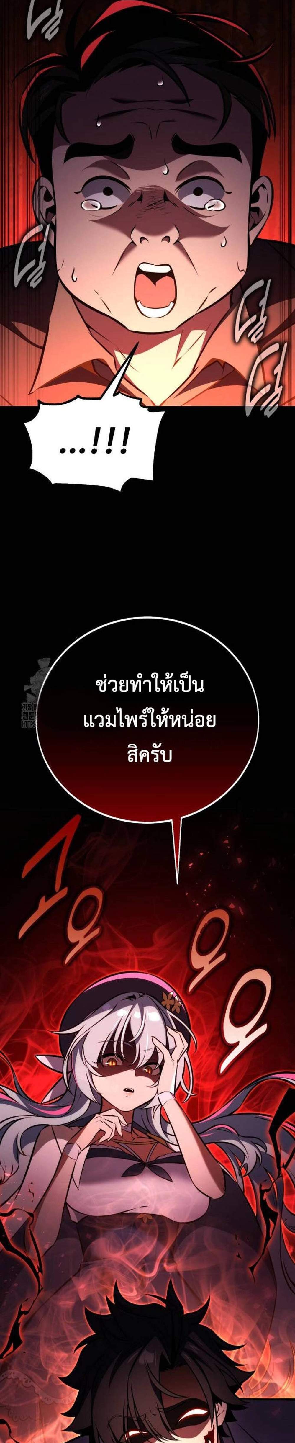 I Killed an Academy Player แปลไทย