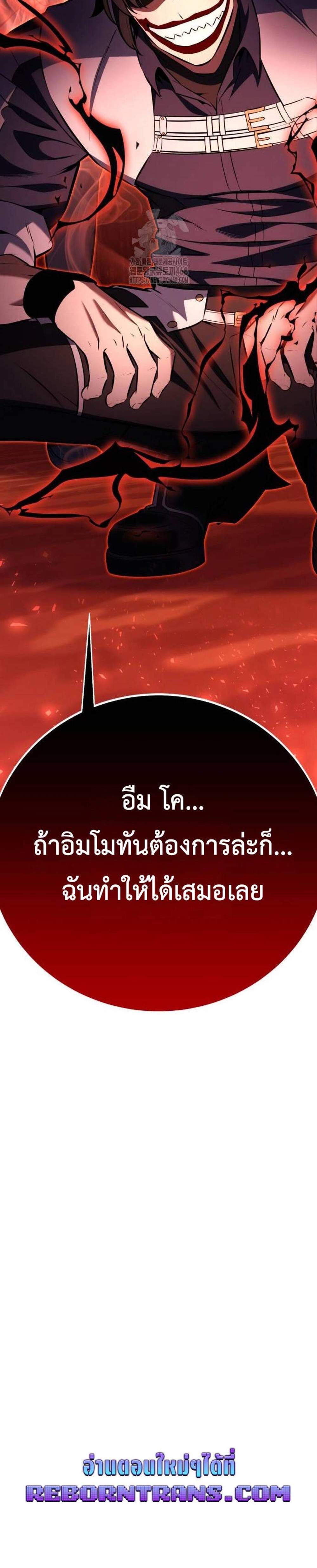I Killed an Academy Player แปลไทย
