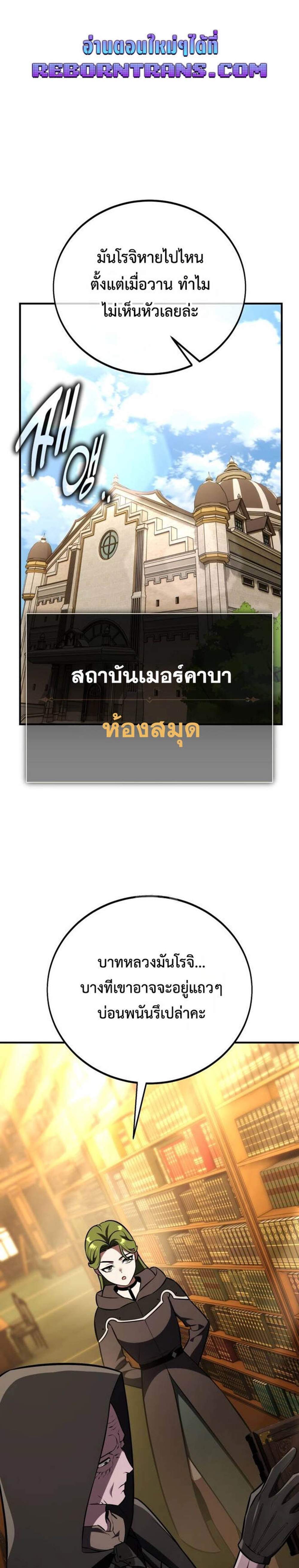 I Killed an Academy Player แปลไทย