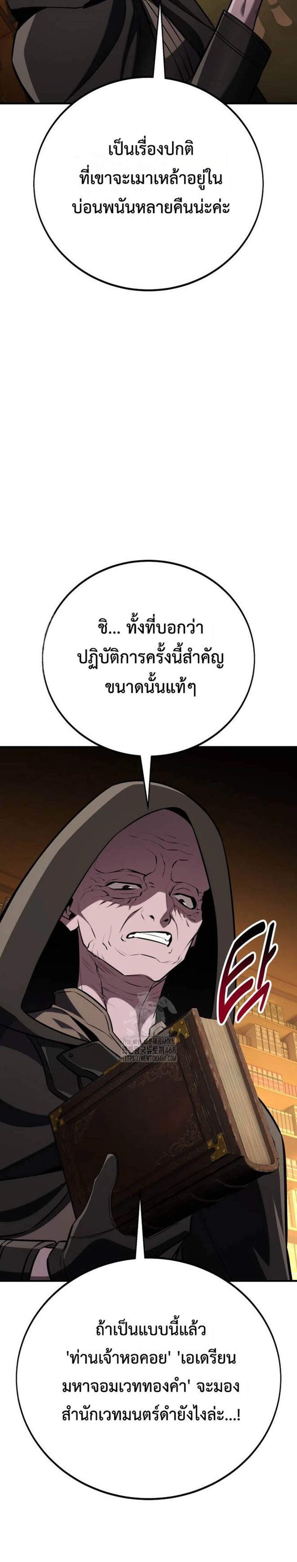 I Killed an Academy Player แปลไทย
