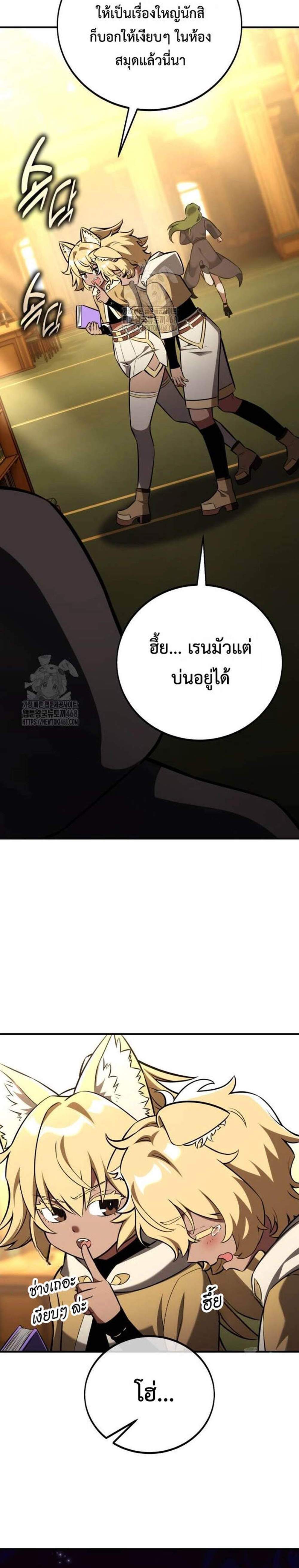 I Killed an Academy Player แปลไทย