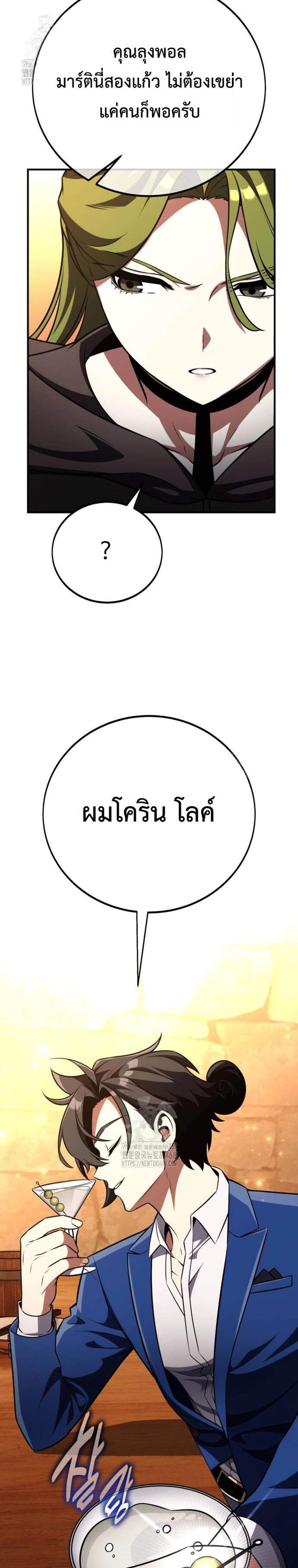 I Killed an Academy Player แปลไทย