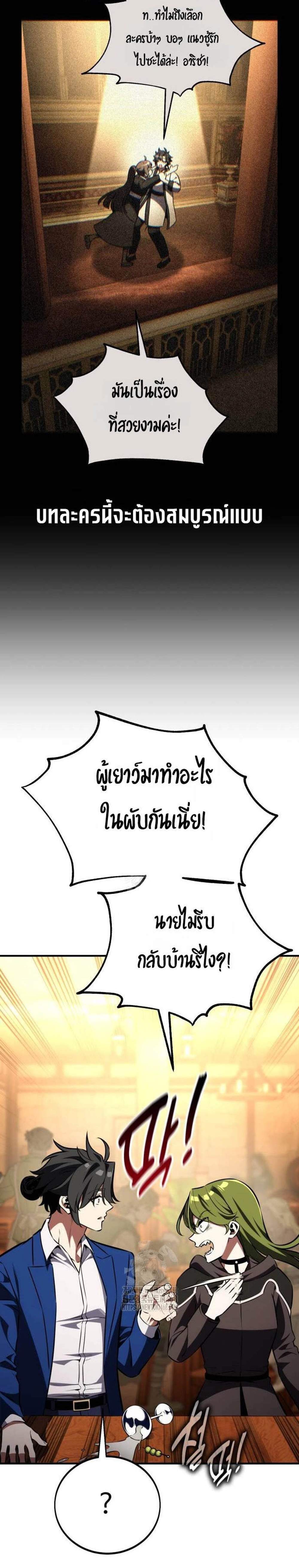 I Killed an Academy Player แปลไทย