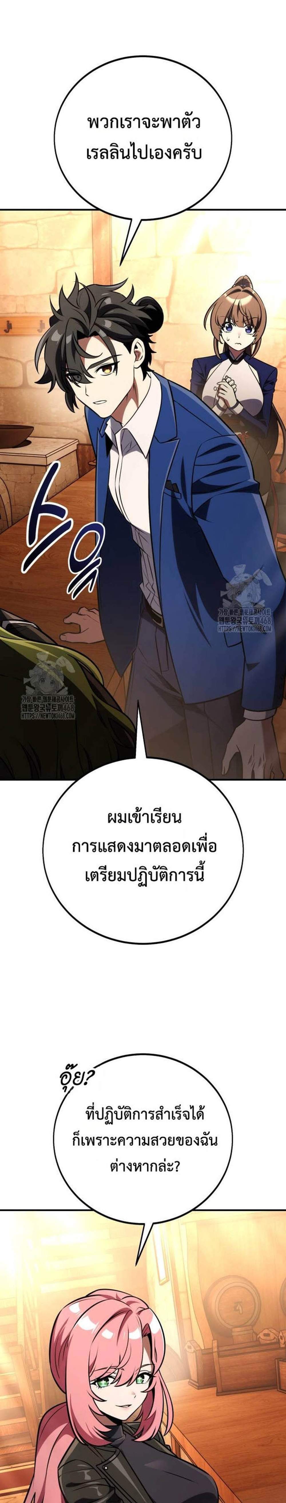 I Killed an Academy Player แปลไทย