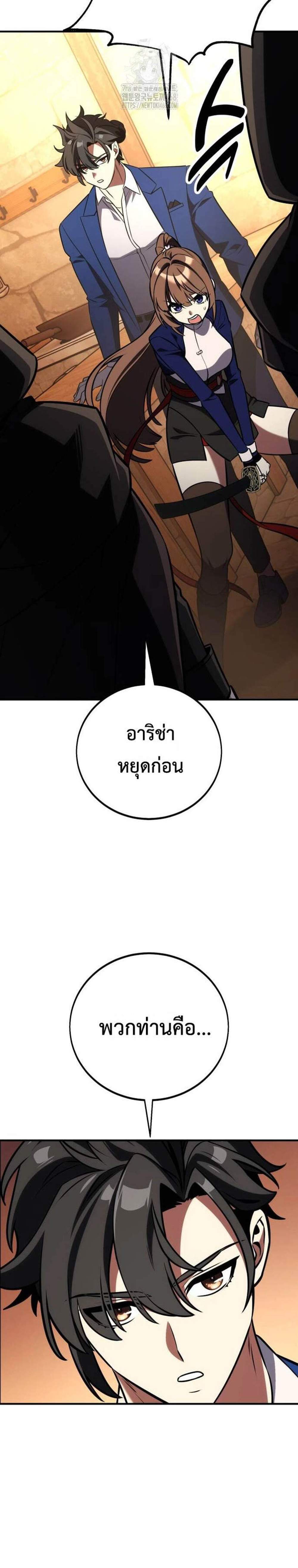 I Killed an Academy Player แปลไทย