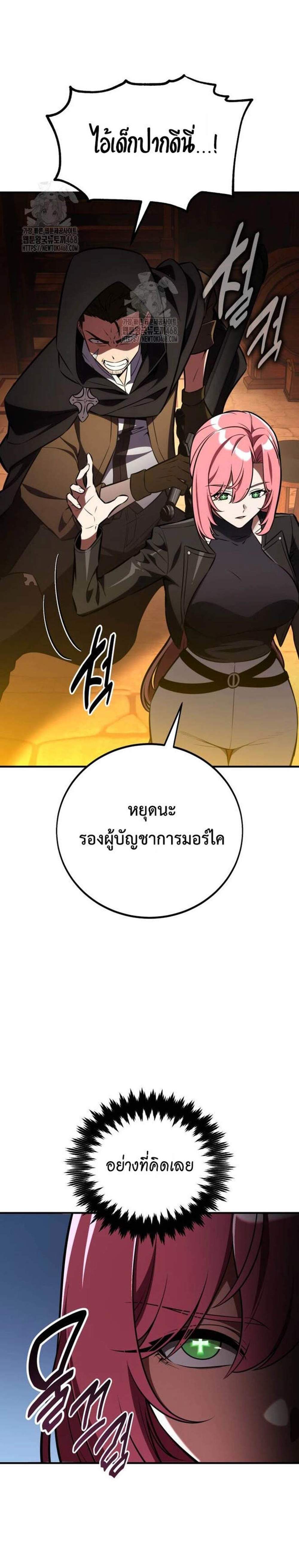 I Killed an Academy Player แปลไทย