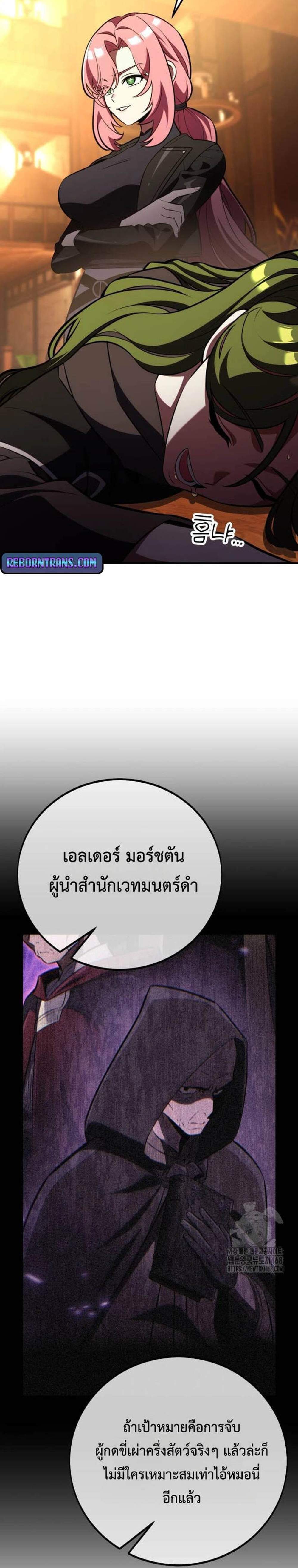 I Killed an Academy Player แปลไทย